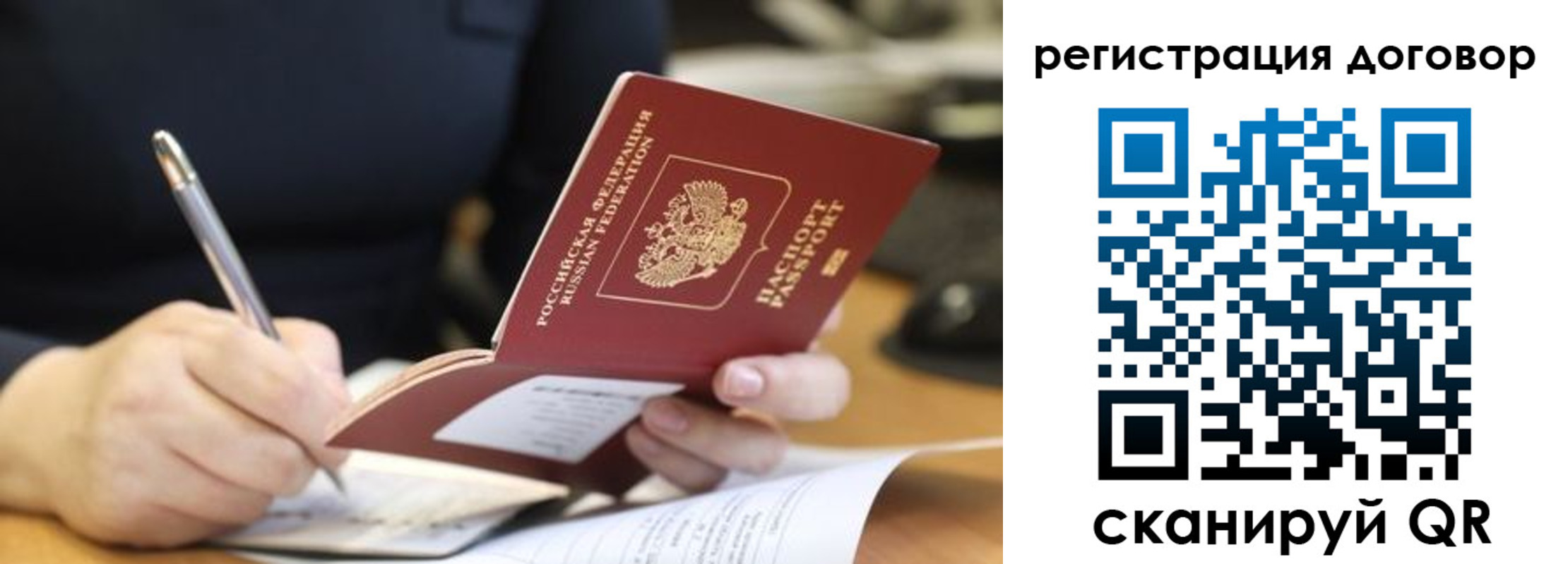 временная регистрация в Соколе