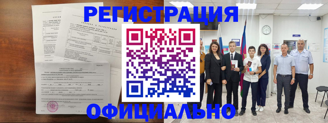 временная регистрация в квартире в Соколе