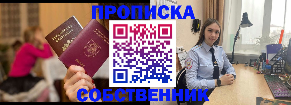 временная регистрация для школы в Соколе