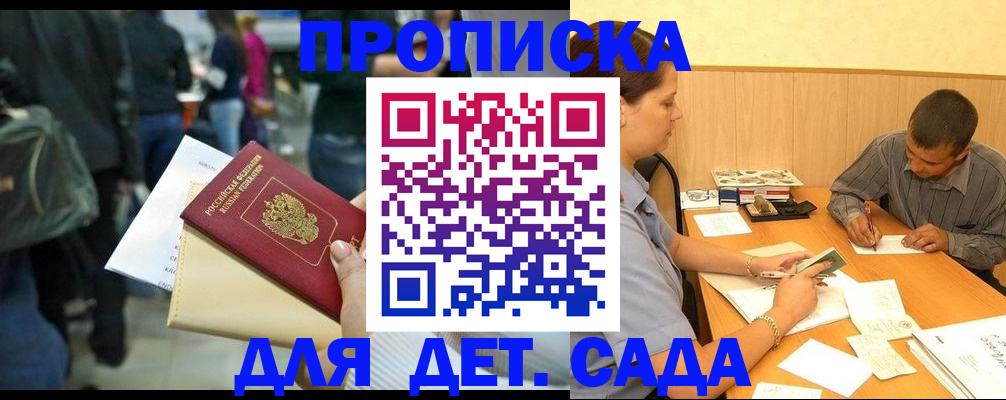 временная регистрация в Соколе