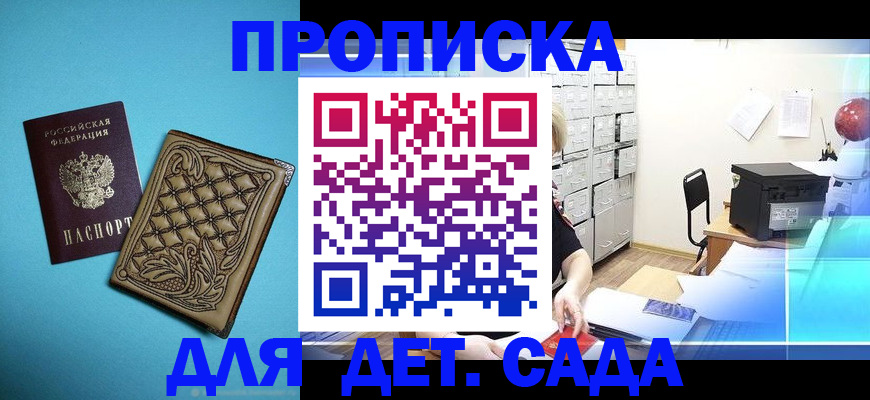 временная регистрация для всех в Соколе