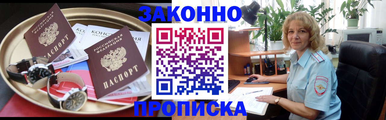 прописка в квартире в Соколе
